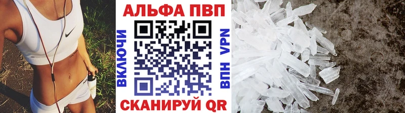 Альфа ПВП кристаллы  Купить закладки  Новосокольники 
