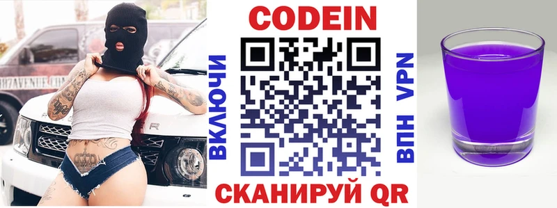Купить где  Новосокольники  Кодеин Purple Drank 
